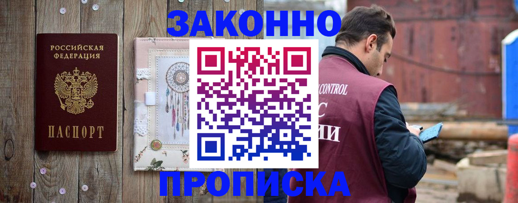 временная регистрация гарантия в Бирске