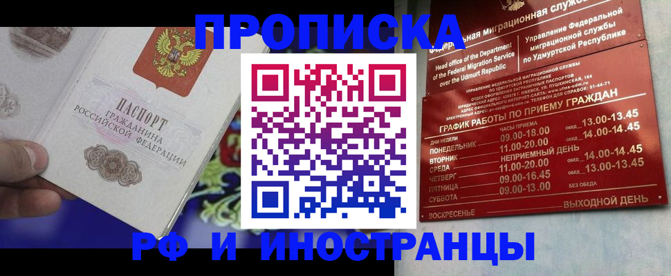 прописка для военкомата в Бирске