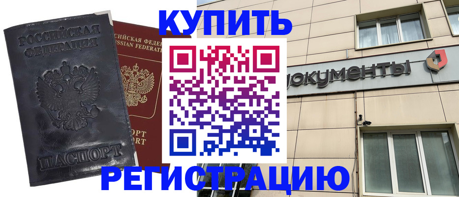 временная регистрация для всех в Бирске