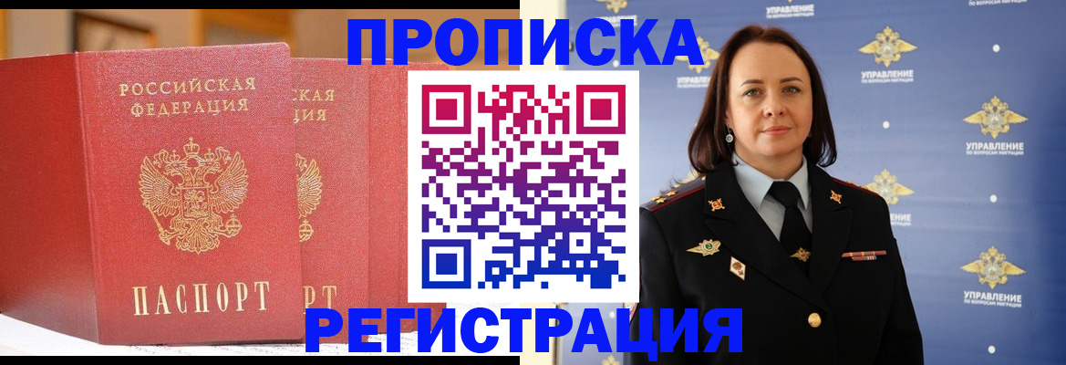 временная регистрация в Бирске
