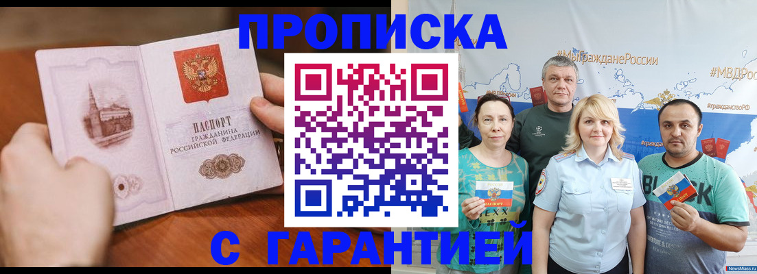 временная регистрация недорого в Бирске